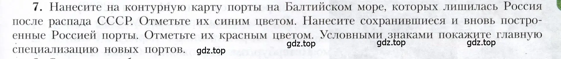 Условие номер 7 (страница 117) гдз по географии 9 класс Алексеев, Николина, учебник