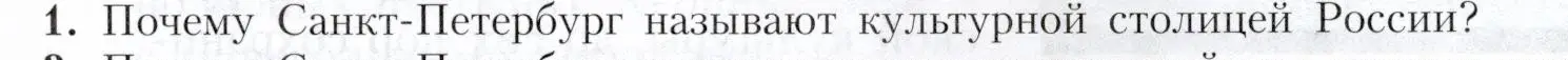 Условие номер 1 (страница 119) гдз по географии 9 класс Алексеев, Николина, учебник