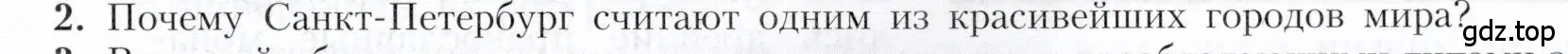 Условие номер 2 (страница 119) гдз по географии 9 класс Алексеев, Николина, учебник