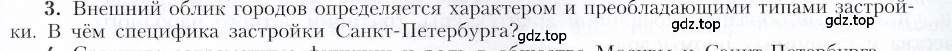 Условие номер 3 (страница 119) гдз по географии 9 класс Алексеев, Николина, учебник