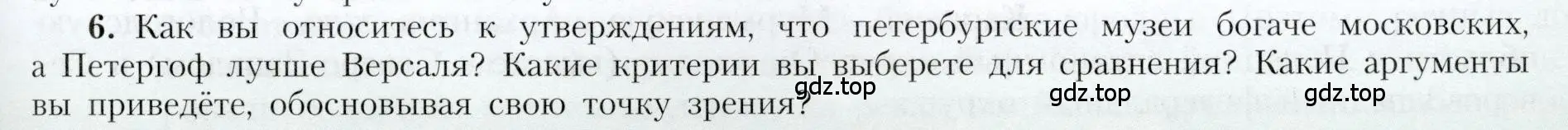 Условие номер 6 (страница 119) гдз по географии 9 класс Алексеев, Николина, учебник