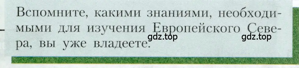 Условие  Вопрос в параграфе (страница 120) гдз по географии 9 класс Алексеев, Николина, учебник