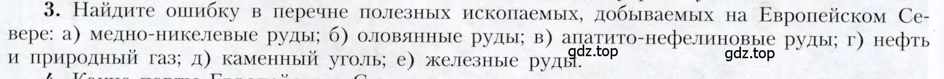 Условие номер 3 (страница 124) гдз по географии 9 класс Алексеев, Николина, учебник