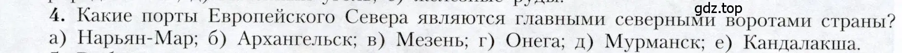 Условие номер 4 (страница 124) гдз по географии 9 класс Алексеев, Николина, учебник