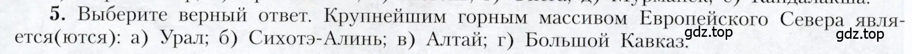 Условие номер 5 (страница 124) гдз по географии 9 класс Алексеев, Николина, учебник