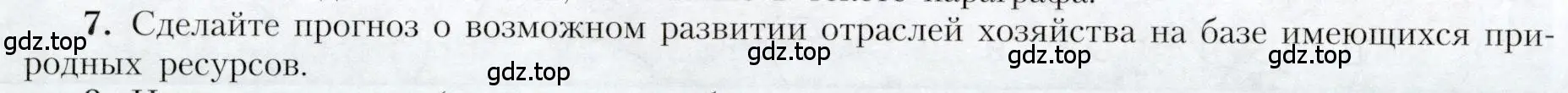 Условие номер 7 (страница 124) гдз по географии 9 класс Алексеев, Николина, учебник