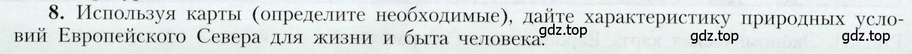 Условие номер 8 (страница 124) гдз по географии 9 класс Алексеев, Николина, учебник