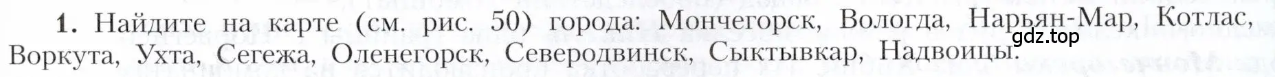 Условие номер 1 (страница 127) гдз по географии 9 класс Алексеев, Николина, учебник