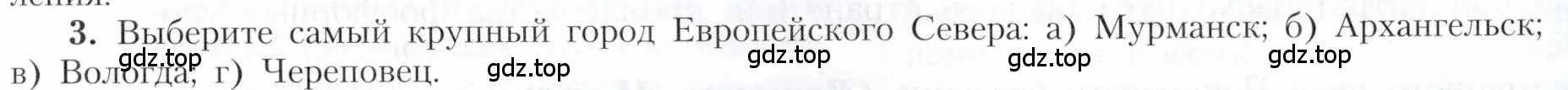 Условие номер 3 (страница 127) гдз по географии 9 класс Алексеев, Николина, учебник