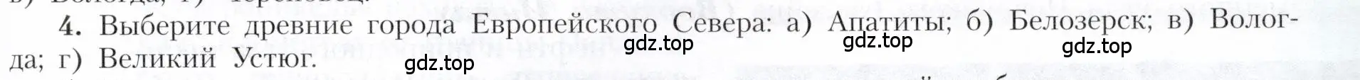 Условие номер 4 (страница 127) гдз по географии 9 класс Алексеев, Николина, учебник