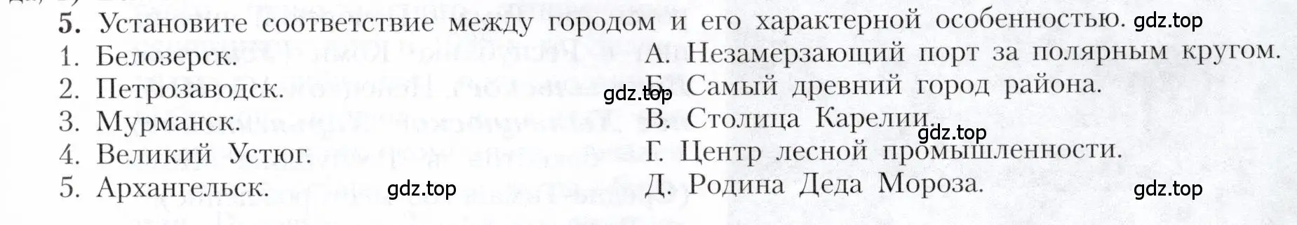 Условие номер 5 (страница 127) гдз по географии 9 класс Алексеев, Николина, учебник