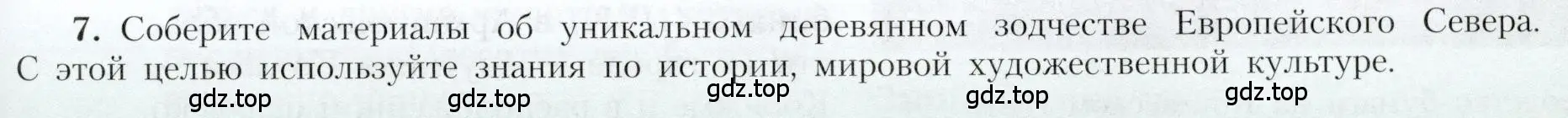 Условие номер 7 (страница 127) гдз по географии 9 класс Алексеев, Николина, учебник