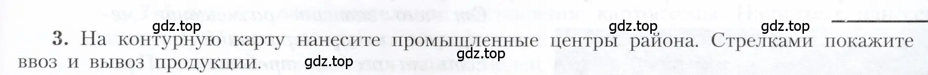 Условие номер 3 (страница 131) гдз по географии 9 класс Алексеев, Николина, учебник