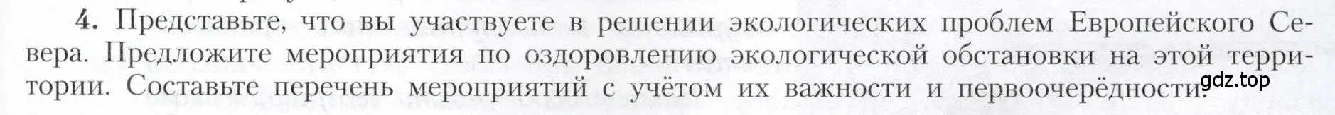 Условие номер 4 (страница 131) гдз по географии 9 класс Алексеев, Николина, учебник