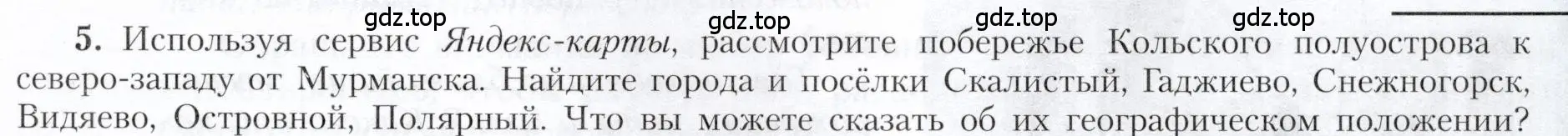 Условие номер 5 (страница 131) гдз по географии 9 класс Алексеев, Николина, учебник