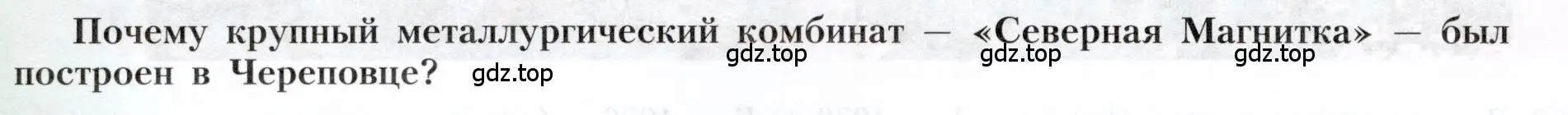 Условие номер 1 (страница 132) гдз по географии 9 класс Алексеев, Николина, учебник