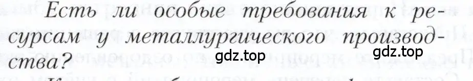 Условие номер 3 (страница 132) гдз по географии 9 класс Алексеев, Николина, учебник