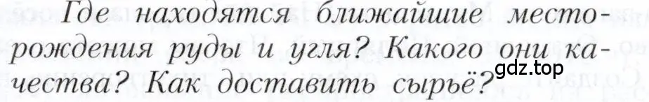 Условие номер 5 (страница 132) гдз по географии 9 класс Алексеев, Николина, учебник