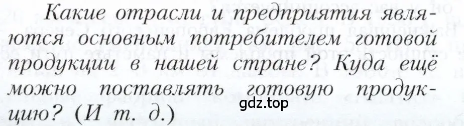 Условие номер 6 (страница 132) гдз по географии 9 класс Алексеев, Николина, учебник