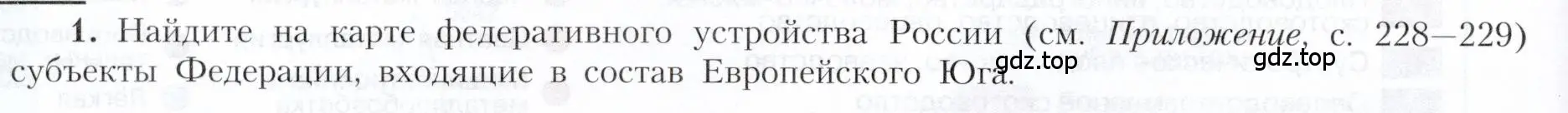 Условие номер 1 (страница 138) гдз по географии 9 класс Алексеев, Николина, учебник