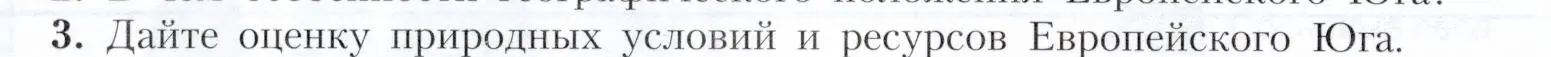 Условие номер 3 (страница 138) гдз по географии 9 класс Алексеев, Николина, учебник