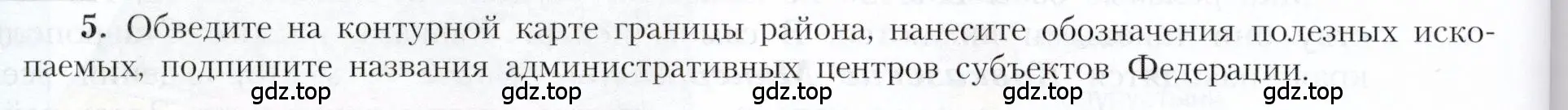 Условие номер 5 (страница 138) гдз по географии 9 класс Алексеев, Николина, учебник