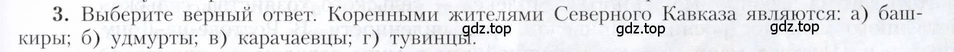 Условие номер 3 (страница 141) гдз по географии 9 класс Алексеев, Николина, учебник