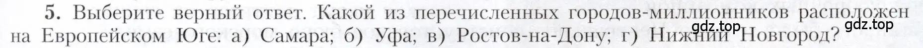 Условие номер 5 (страница 141) гдз по географии 9 класс Алексеев, Николина, учебник