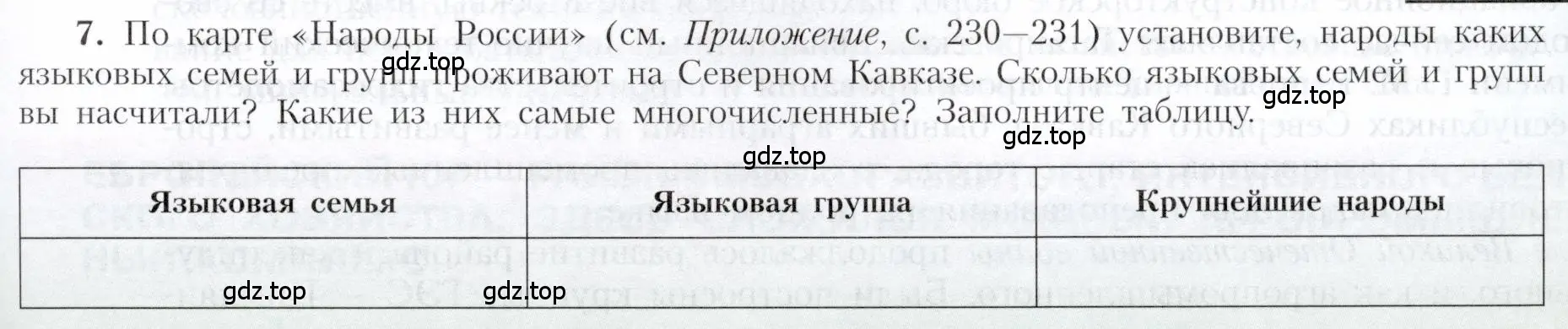 Условие номер 7 (страница 141) гдз по географии 9 класс Алексеев, Николина, учебник