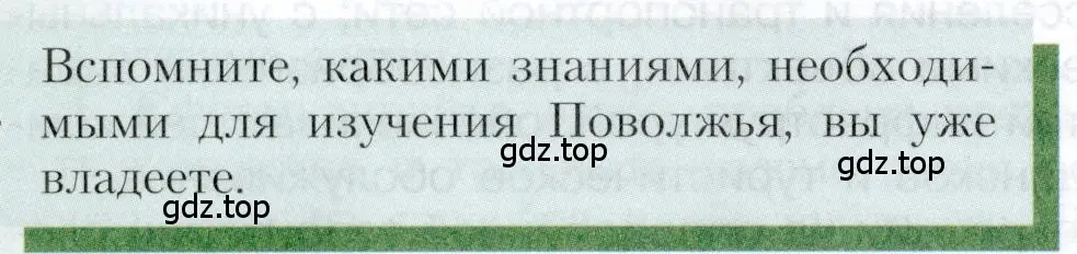 Условие  Вопрос в параграфе (страница 148) гдз по географии 9 класс Алексеев, Николина, учебник