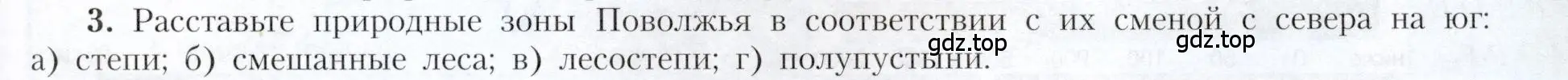 Условие номер 3 (страница 149) гдз по географии 9 класс Алексеев, Николина, учебник