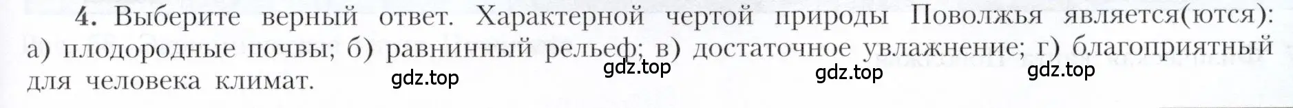 Условие номер 4 (страница 149) гдз по географии 9 класс Алексеев, Николина, учебник