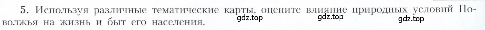 Условие номер 5 (страница 149) гдз по географии 9 класс Алексеев, Николина, учебник
