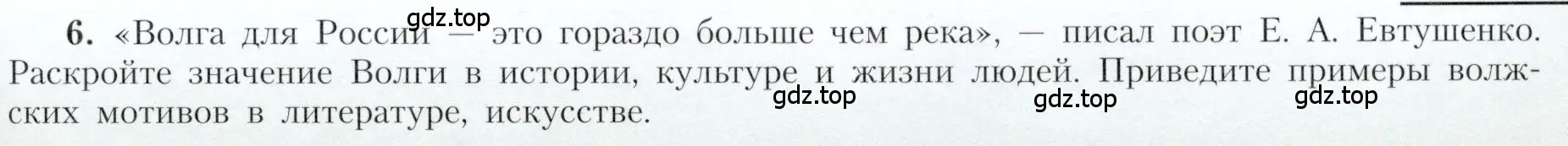 Условие номер 6 (страница 149) гдз по географии 9 класс Алексеев, Николина, учебник