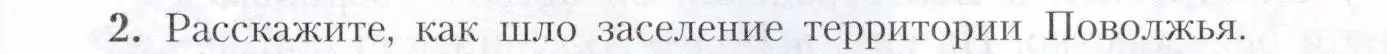 Условие номер 2 (страница 155) гдз по географии 9 класс Алексеев, Николина, учебник