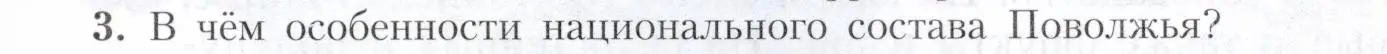 Условие номер 3 (страница 155) гдз по географии 9 класс Алексеев, Николина, учебник