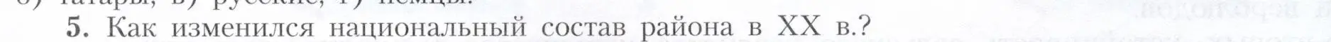 Условие номер 5 (страница 155) гдз по географии 9 класс Алексеев, Николина, учебник