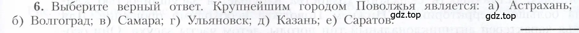 Условие номер 6 (страница 155) гдз по географии 9 класс Алексеев, Николина, учебник