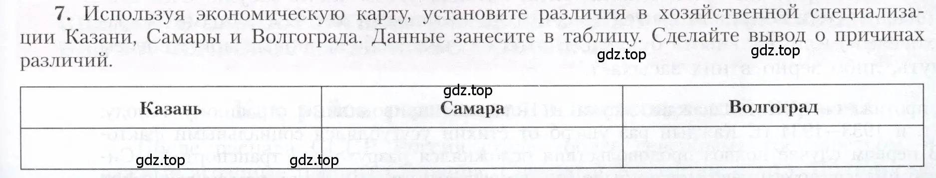 Условие номер 7 (страница 155) гдз по географии 9 класс Алексеев, Николина, учебник