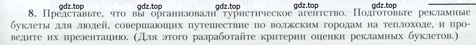 Условие номер 8 (страница 155) гдз по географии 9 класс Алексеев, Николина, учебник