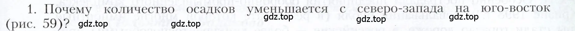 Условие номер 1 (страница 157) гдз по географии 9 класс Алексеев, Николина, учебник