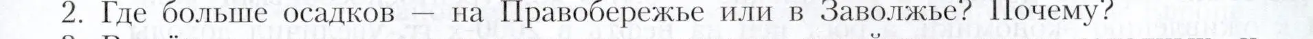 Условие номер 2 (страница 157) гдз по географии 9 класс Алексеев, Николина, учебник