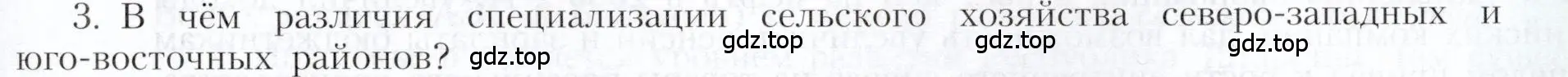 Условие номер 3 (страница 157) гдз по географии 9 класс Алексеев, Николина, учебник