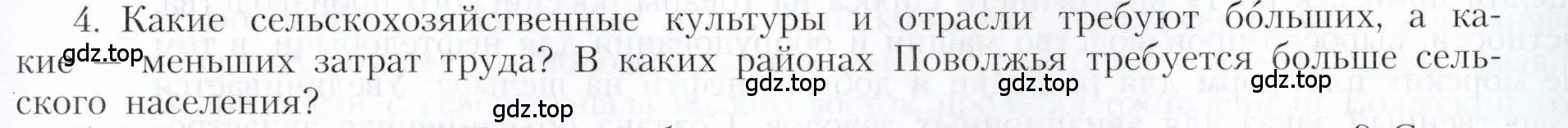 Условие номер 4 (страница 157) гдз по географии 9 класс Алексеев, Николина, учебник