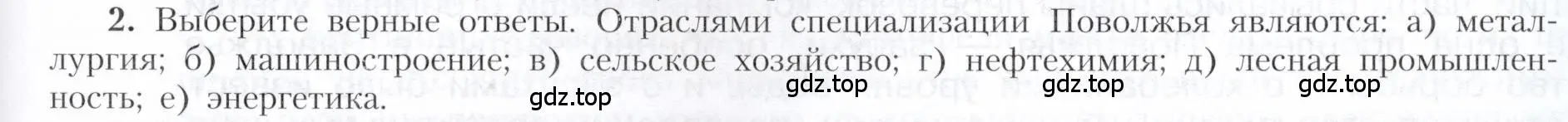 Условие номер 2 (страница 159) гдз по географии 9 класс Алексеев, Николина, учебник