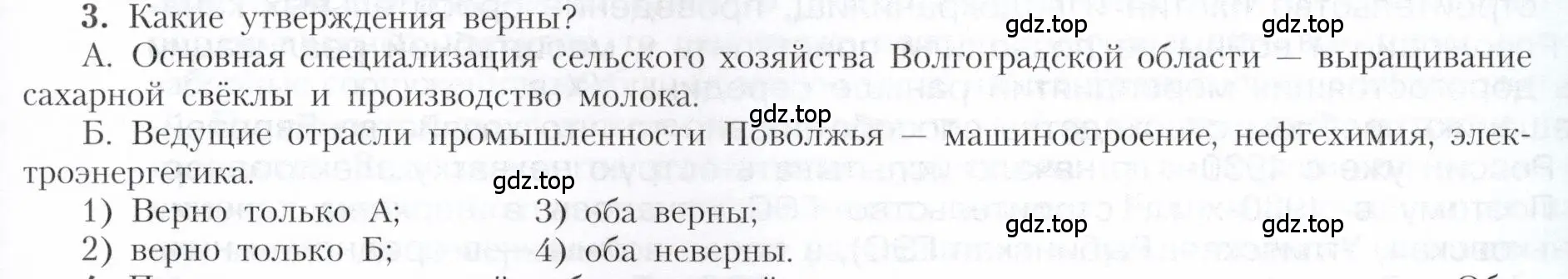 Условие номер 3 (страница 159) гдз по географии 9 класс Алексеев, Николина, учебник