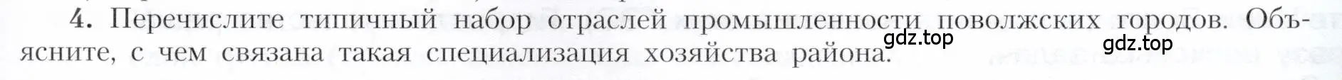 Условие номер 4 (страница 159) гдз по географии 9 класс Алексеев, Николина, учебник