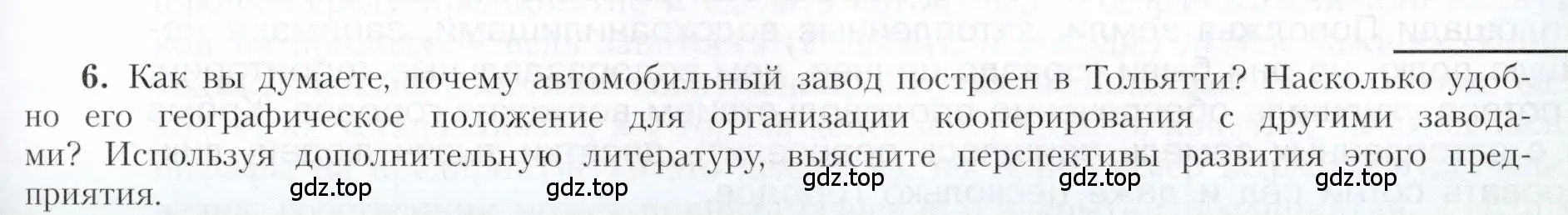 Условие номер 6 (страница 159) гдз по географии 9 класс Алексеев, Николина, учебник