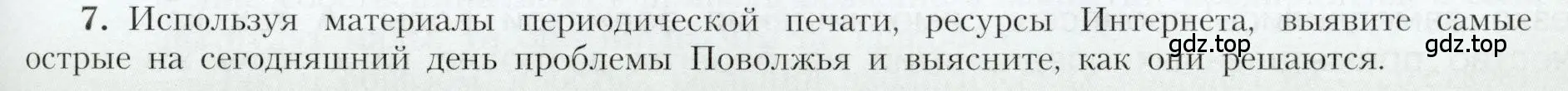 Условие номер 7 (страница 159) гдз по географии 9 класс Алексеев, Николина, учебник