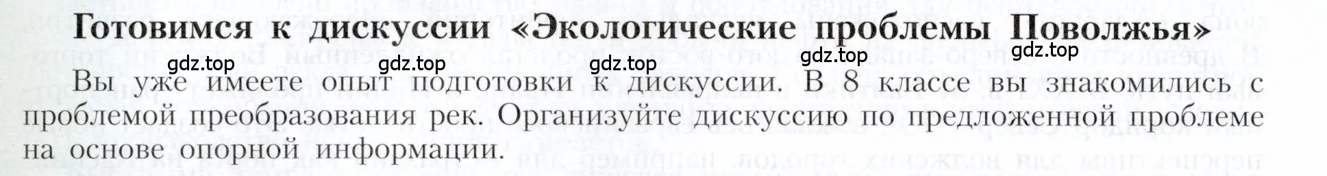 Условие номер 1 (страница 160) гдз по географии 9 класс Алексеев, Николина, учебник